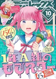 Comic REX (コミック レックス）2025年10月号