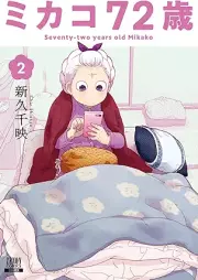 ミカコ72歳 raw 第01-02巻 [Mika Ko72 Sai vol 01-02]