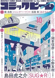 コミックビーム 2025年10月号 [Comic Beam 2025-10]