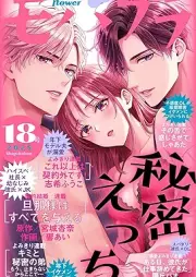 モバフラ (mobile flower) 2025年18号