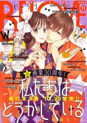 ビー・ラブ 2025年11号 [BE LOVE 2025-11]