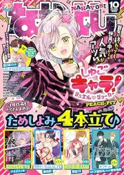 なかよし 2025年10月号