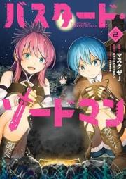 バスタード・ソードマン raw 第01-02巻 [Basutado sodoman vol 01-02]