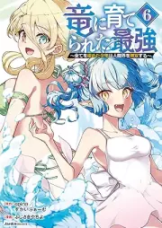 竜に育てられた最強 raw 第01-06巻 [Ryu ni sodaterareta saikyo vol 01-06]