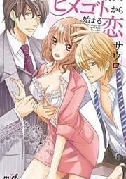 一夜限りのSEXから始まる恋 raw 第01-13巻