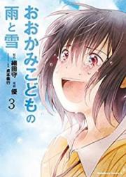 おおかみこどもの雨と雪 raw 第01-03巻 [Ookami Kodomo no Ame to Yuki vol 01-03]