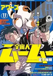 ヤングキングアワーズ 2025年11月号 [YOUNG KING OURS 2025-11]