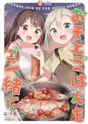 おそとごはんをご一緒に raw 第01-02巻 [Osoto Gohan wo Goissho ni vol 01-02]