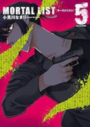 MORTAL LIST モータルリスト raw 第01-05巻