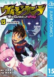 ヴィジランテ -僕のヒーローアカデミアILLEGALS- raw 第01-15巻 [Vigilante Boku no Hero Academia ILLEGALS vol 01-15]