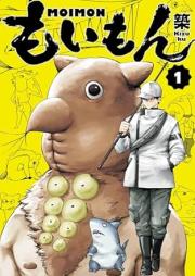 もいもん raw 第01巻 [Moimon vol 01]