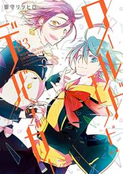 ワールドエンド:デバッガー raw 第01-03巻