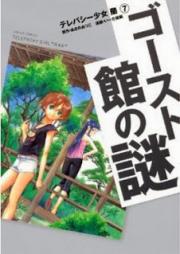 テレパシー少女蘭 raw 第01-07巻 [Telepathy Shoujo Ran vol 01-07]