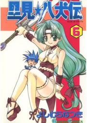 里見☆八犬伝 raw 第01-06巻 [Satomi Hakkenden vol 01-06]