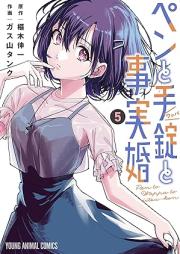 ペンと手錠と事実婚 raw 第01-05巻 [Pen to Tejo to Jijitsu Kon vol 01-05]