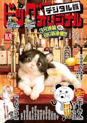 ビッグコミックオリジナル 2025年20号 [Big Comic Original 2025-20]