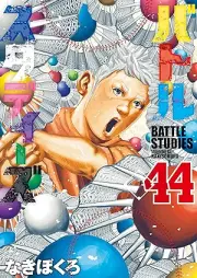 バトルスタディーズ raw 第01-44巻 [Battle Studies vol 01-44]
