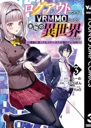 ログアウトしたのはVRMMOじゃなく本物の異世界でした ～現実に戻ってもステータスが壊れている件～ raw 第01-03巻 [Roguauto shita nowa vuiaruemuemuo ja naku honmono no isekai deshita Genjitsu ni modottemo sutetasu ga kowarete iru ken vol 01-03]
