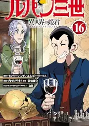 ルパン三世 異世界の姫君 raw 第01-17巻 [Rupan sansei Isekai no himegimi vol 01-17]