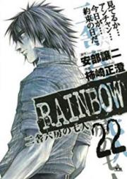 RAINBOW 二舎六房の七人 raw 第01-22巻 [Rainbow vol 01-22]