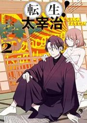 転生！太宰治　転生して、すみません raw 第01-02巻 [Tensei ! Dazai osamu Tensei shite sumimasen vol 01-02]