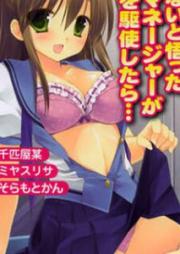 [Novel] もし、ドラッガーを読んでも勝てないと悟った女子マネージャーが肉体を駆使したら… [Moshi, Drucker wo Yondemo Katenai to Satotta Joshi Manager ga Nikutai wo Kushishitara…]