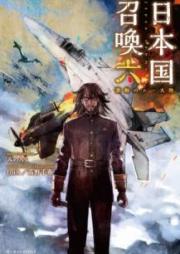 [Novel] 日本国召喚 raw 第01-06巻 [Nihonkoku Shokan vol 01-06]