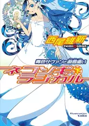 [Novel] 戯言シリーズ raw 第01-10巻 [Tawakoto shirizu vol 01-10]