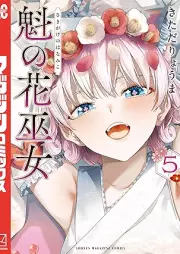 魁の花巫女 raw 第01-05巻 [Sakigake no Hanamiko vol 01-05]