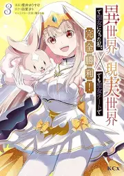 異世界で聖女になった私、現実世界でも聖女チートで完全勝利！ raw 第01-03巻 [Isekai De Seijo Ni Natta Watashi Genjitsu Sekai De Mo Seijo Chi to De Kanzen Shori! vol 01-03]