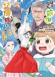 僕は今すぐ前世の記憶を捨てたい。～憧れの田舎は人外魔境でした～@COMIC raw 第01-04巻 [Boku Ha Ima Sugu Zensei No Kioku Wo Sutetai. Akogare No Inaka Ha Jingai Makyodeshita vol 01-04]