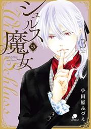 シュルスの魔女 raw 第01-03巻 [Shurusu no Majo vol 01-03]