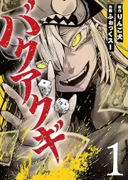 バクアクギ raw 第01巻 [Baku Akugi vol 01]