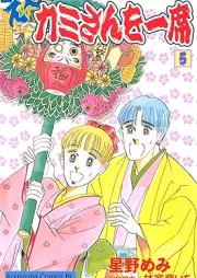 え～カミさんを一席 raw 第01-05巻 [E kamisan Wo Ichi Seki vol 01-05]