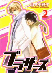 ブラザーズ raw 第01-02巻 [Brothers vol 01-02]