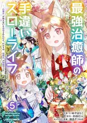 最強治癒師の手違いスローライフ～「白魔法」が使えないと追放されたけど、代わりの「城魔法」が無敵でした～ raw 第01-06巻 [Saikyo Chiyu Shi No Techigai Slow Life “Hakuma Ho” Ga Tsukaenai to Tsuiho Saretakedo Kawari No “Jo Maho” Ga Mutekideshita vol 01-06]