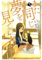 また、同じ夢を見ていた raw 第01-03巻 [Mata Onaji Yume Wo Miteita vol 01-03]
