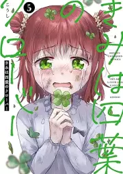 きみは四葉のクローバー raw 第01-05巻 [Kimi Ha Yotsuba No Clover vol 01-05]