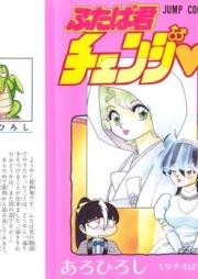 ふたば君チェンジ raw 第01-08巻 [Futaba-kun chenji vol 01-08]