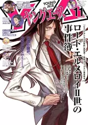 ヤングエース 2025年11月号 [Young Ace 2025-11]