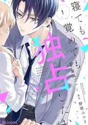 寝ても覚めても独占したい raw 第01巻 [Nete Mo Samete Mo Dokusen Shitai vol 01]