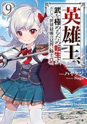 [Novel] 英雄王、武を極めるため転生す ～そして、世界最強の見習い騎士♀～ raw 第01-07巻 [Eiyuo bu o Kiwameru Tame Tensei su Soshite Sekai Saikyo no Minarai Kishi vol 01-07]