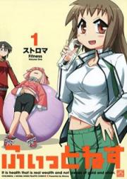 ふぃっとねす raw 第01巻 [Fittonesu vol 01]
