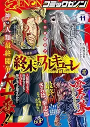 月刊コミックゼノン 2025年11月号 [Gekkan Comic Zenon 2025-11]