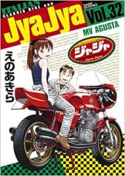 ジャジャ raw 第01-32巻 [JyaJya vol 01-32]