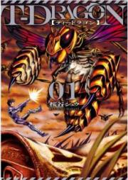 T-DRAGON raw 第01巻