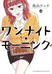 ワンナイト・モーニング raw 第01-14巻 [Wan naito moningu vol 01-14]
