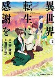 異世界転生に感謝を raw 第01-02巻 [Isekai Tensei ni Kanshao vol 01-02]