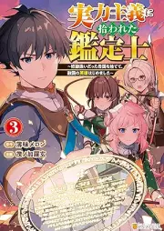 実力主義に拾われた鑑定士 ～奴隷扱いだった母国を捨てて、敵国の英雄はじめました～ raw 第01-03巻 [Jitsuryoku Shugi Ni Hirowareta Kantei Shi Dorei Atsukaidatta Bokoku Wo Sutete Tekikoku No Eiyu Hajimemashita vol 01-03]