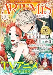 ＡＲＴＥＭＩＳ ｂｙ ｓｉｒｉｕｓ Ｖｏｌ．00-05 [雑誌]